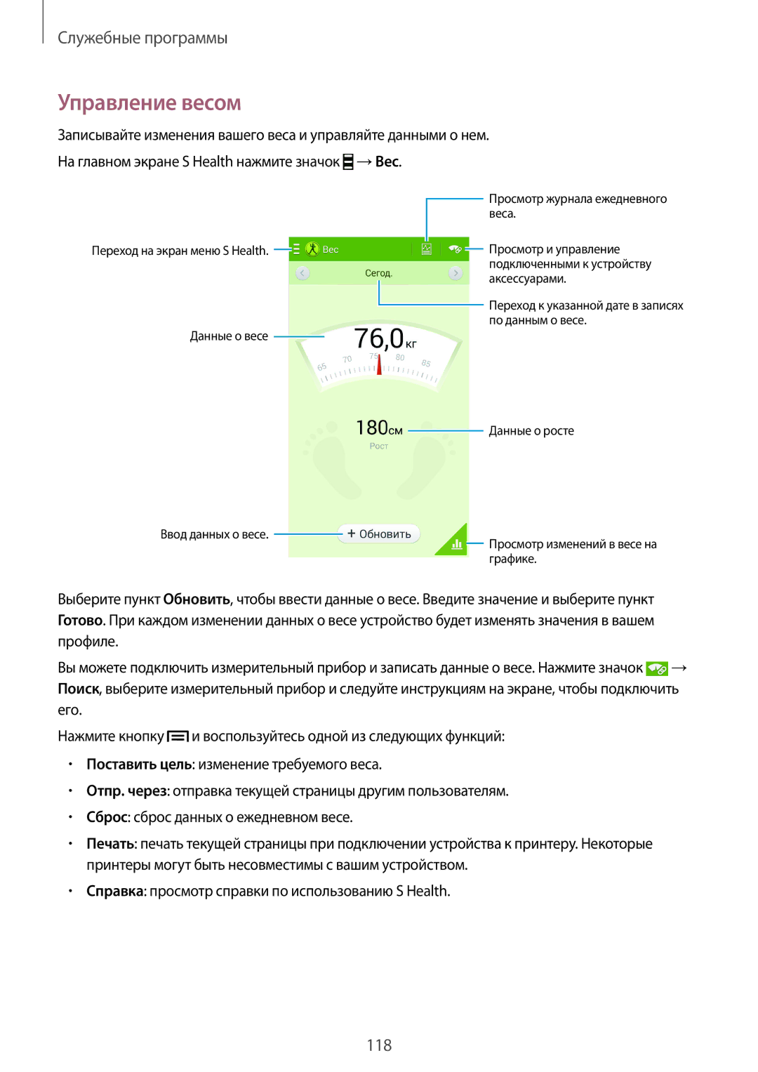 Samsung GT-I9500ZWASER, GT-I9500ZKASER, GT-I9500ZNASER, GT-I9500ZWFSER, GT-I9500ZBASER, GT-I9500ZKFSER manual Управление весом 