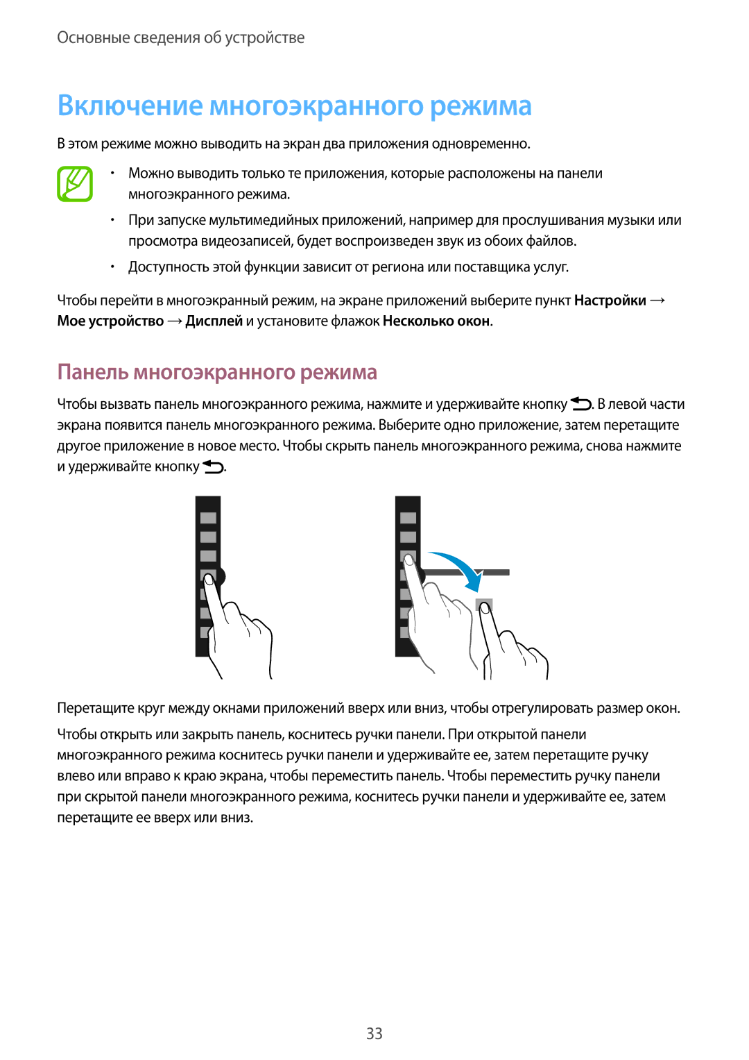 Samsung GT-I9500ZKASER, GT-I9500ZNASER, GT-I9500ZWFSER manual Включение многоэкранного режима, Панель многоэкранного режима 