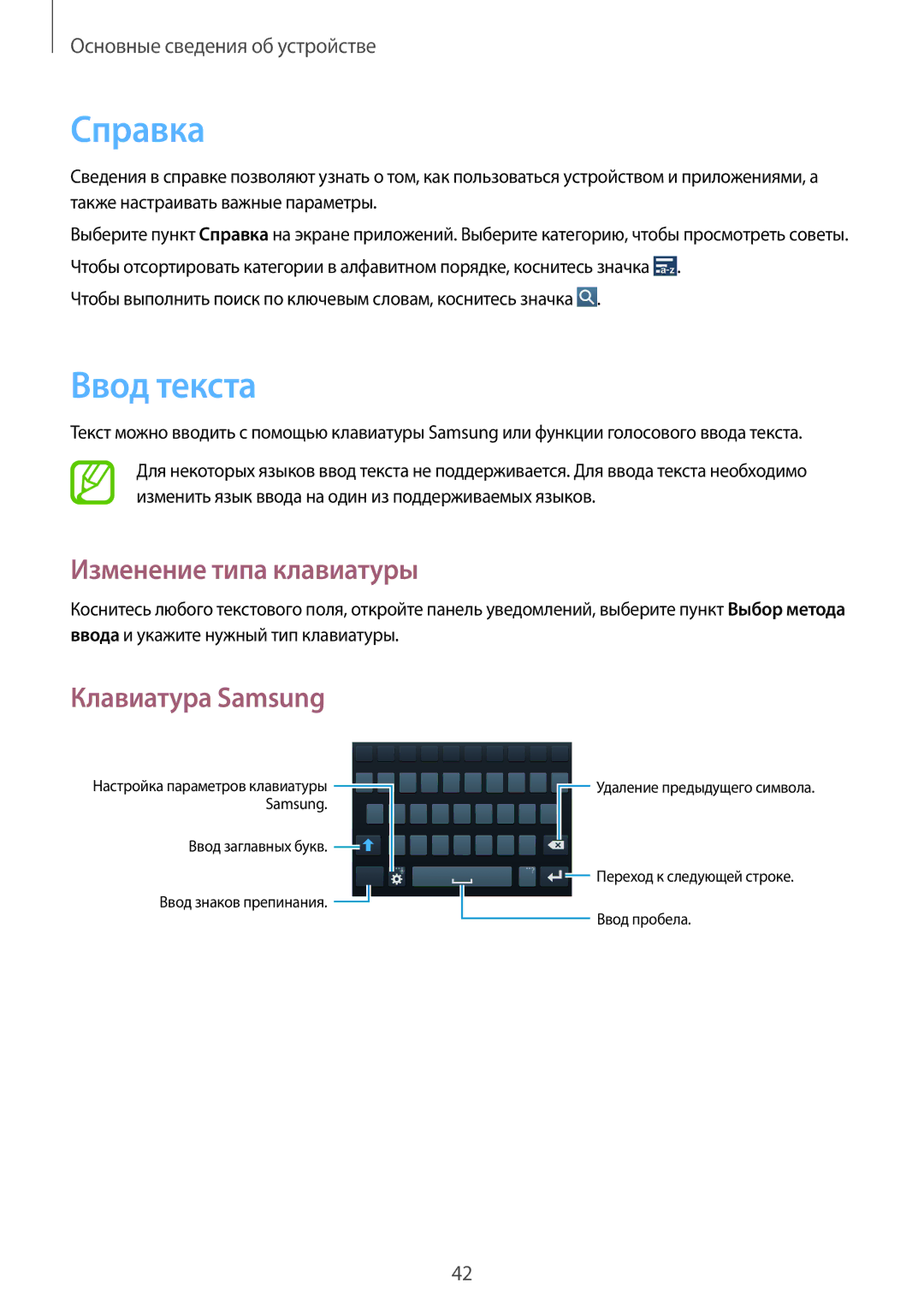 Samsung GT-I9500ZWAMBC, GT-I9500ZKASER, GT-I9500ZNASER Справка, Ввод текста, Изменение типа клавиатуры, Клавиатура Samsung 