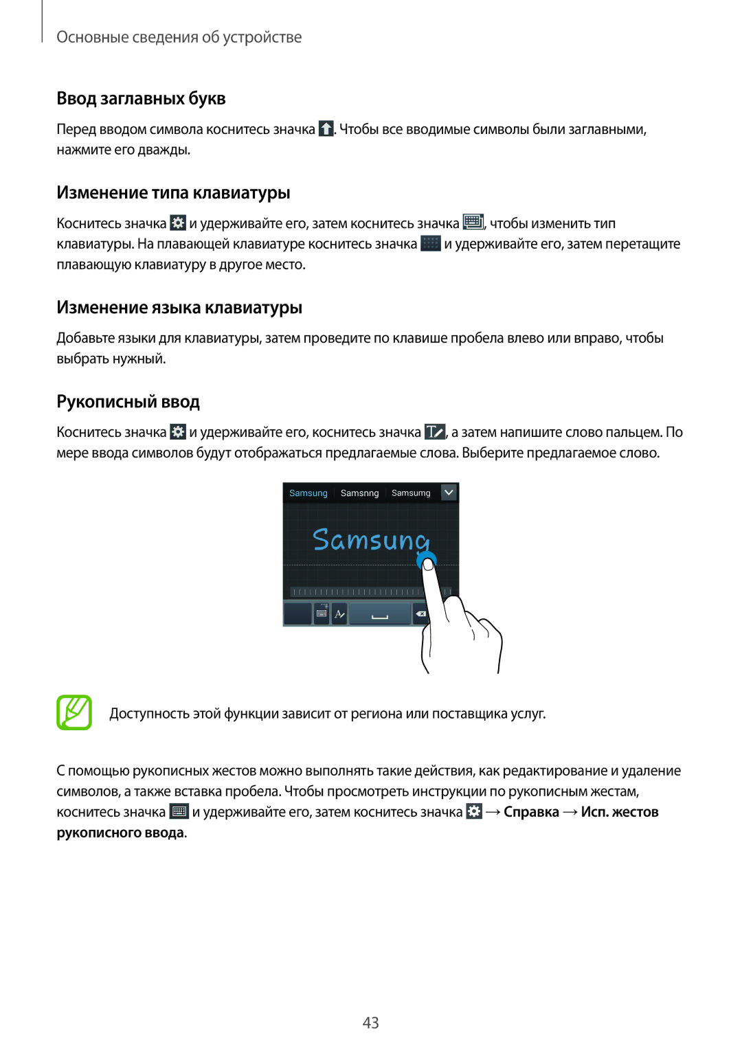 Samsung GT-I9500ZWZSER manual Ввод заглавных букв, Изменение типа клавиатуры, Изменение языка клавиатуры, Рукописный ввод 