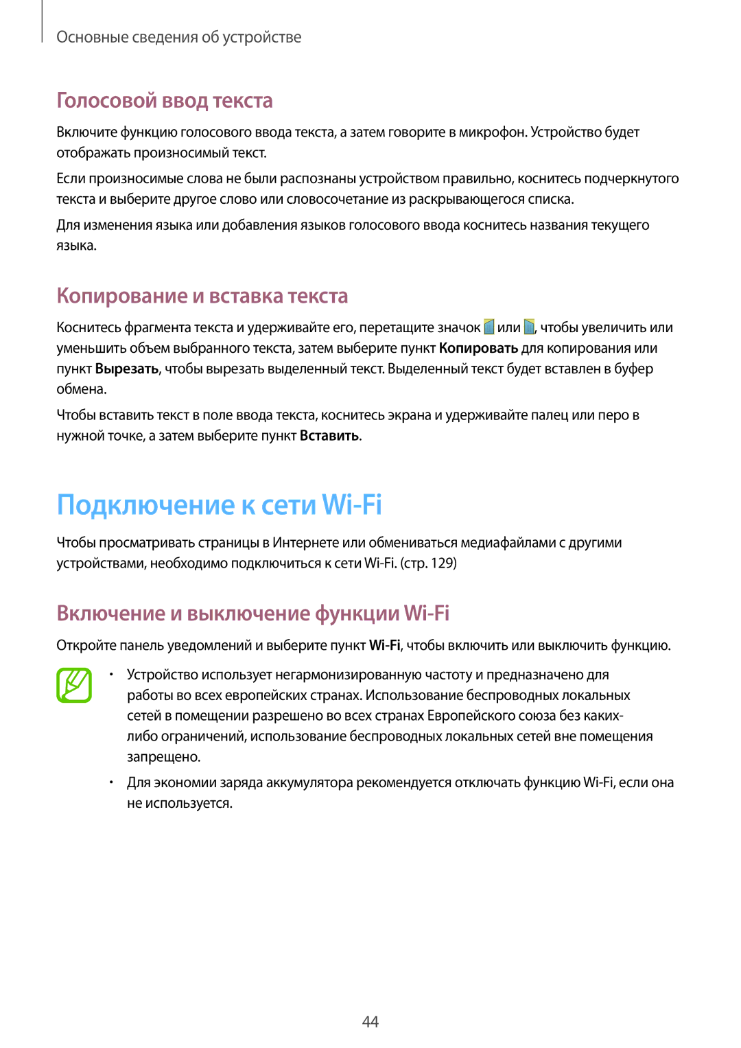 Samsung GT-I9500ZKASER, GT-I9500ZNASER manual Подключение к сети Wi-Fi, Голосовой ввод текста, Копирование и вставка текста 