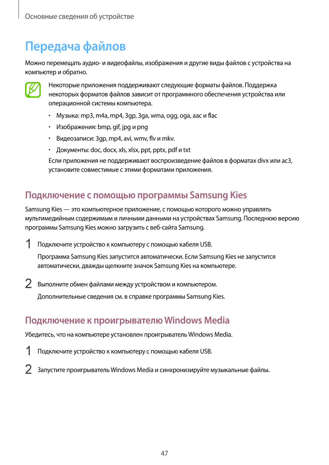 Samsung GT-I9500ZBASER, GT-I9500ZKASER, GT-I9500ZNASER manual Передача файлов, Подключение с помощью программы Samsung Kies 