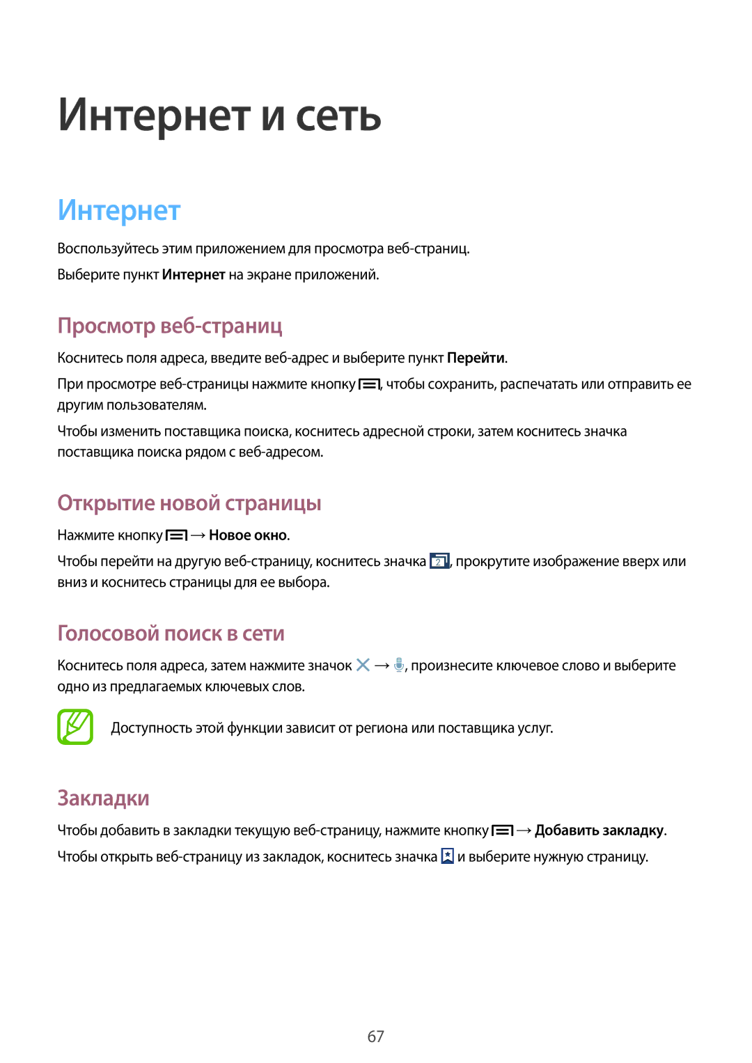 Samsung GT-I9500ZNASER manual Интернет, Просмотр веб-страниц, Открытие новой страницы, Голосовой поиск в сети, Закладки 