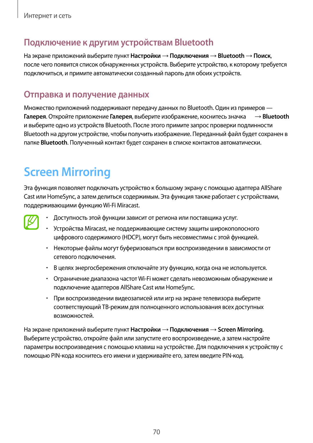 Samsung GT-I9500ZKFSER manual Screen Mirroring, Подключение к другим устройствам Bluetooth, Отправка и получение данных 