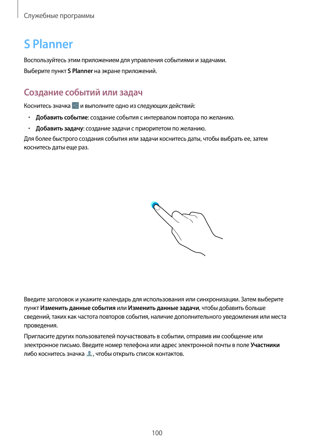 Samsung GT-I9505ZRASEB, GT-I9505ZRZSEB, GT-I9505DKYSEB, GT-I9505ZWASEB, GT-I9505ZKASEB Planner, Создание событий или задач 