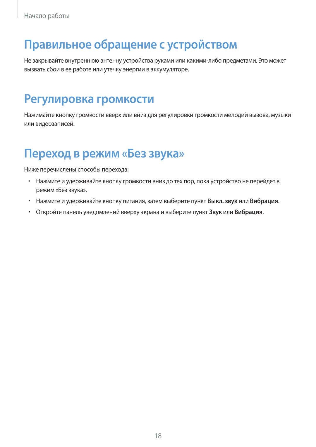 Samsung GT-I9505ZRASER manual Правильное обращение с устройством, Регулировка громкости, Переход в режим «Без звука» 