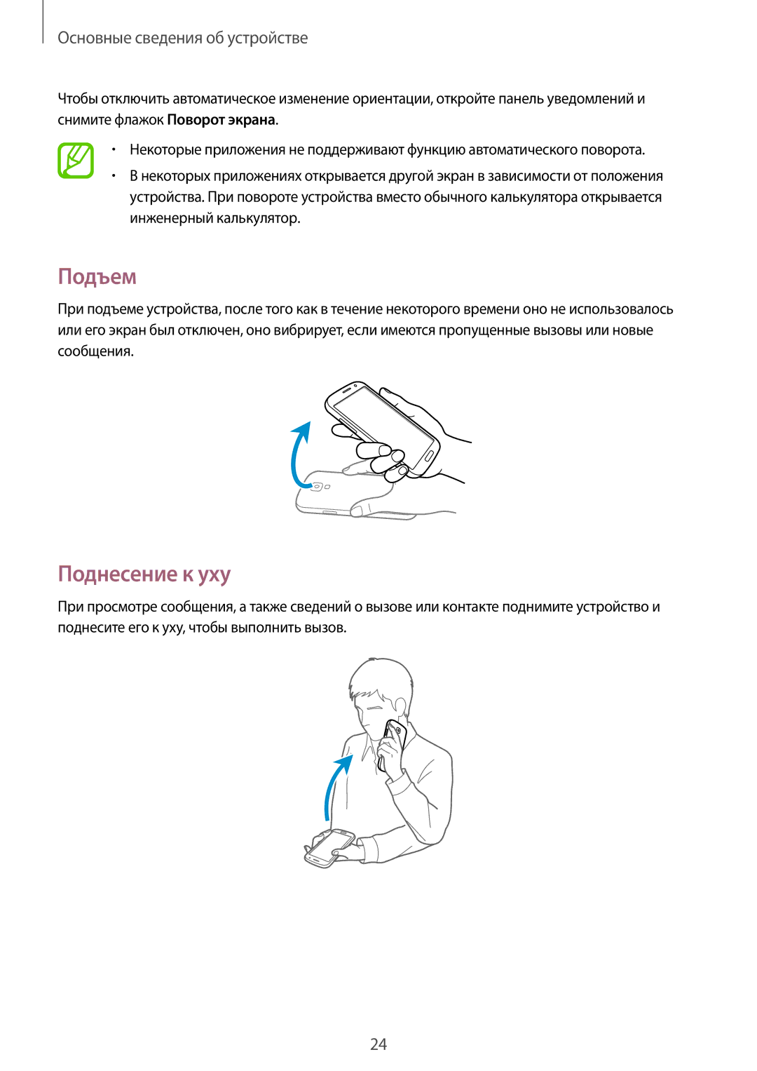 Samsung GT-I9505ZRZSEB, GT-I9505DKYSEB, GT-I9505ZWASEB, GT-I9505ZKASEB, GT-I9505ZRASEB manual Подъем, Поднесение к уху 