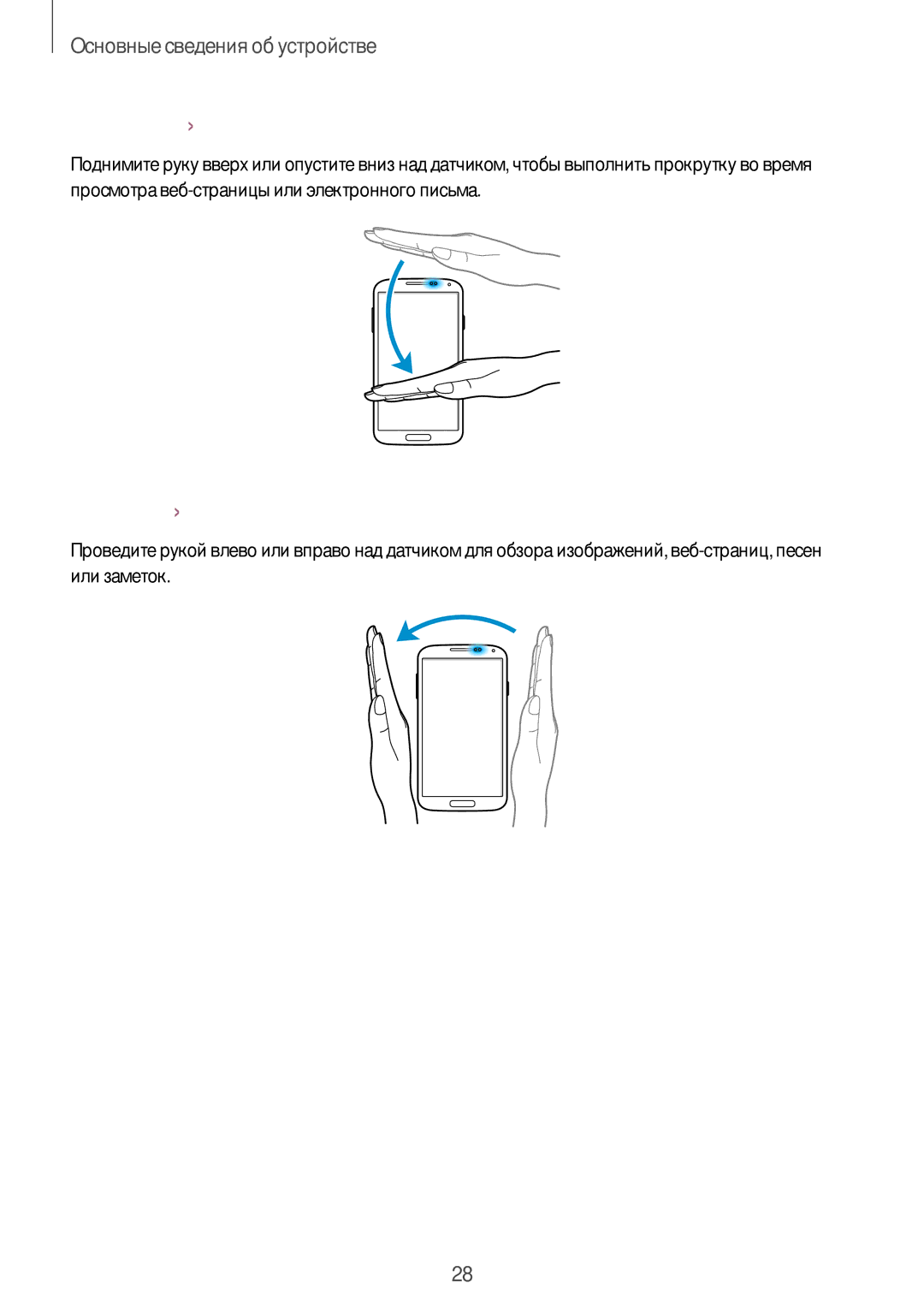 Samsung GT-I9505ZRASEB, GT-I9505ZRZSEB, GT-I9505DKYSEB manual Переход с помощью наведения, Обзор с помощью наведения 