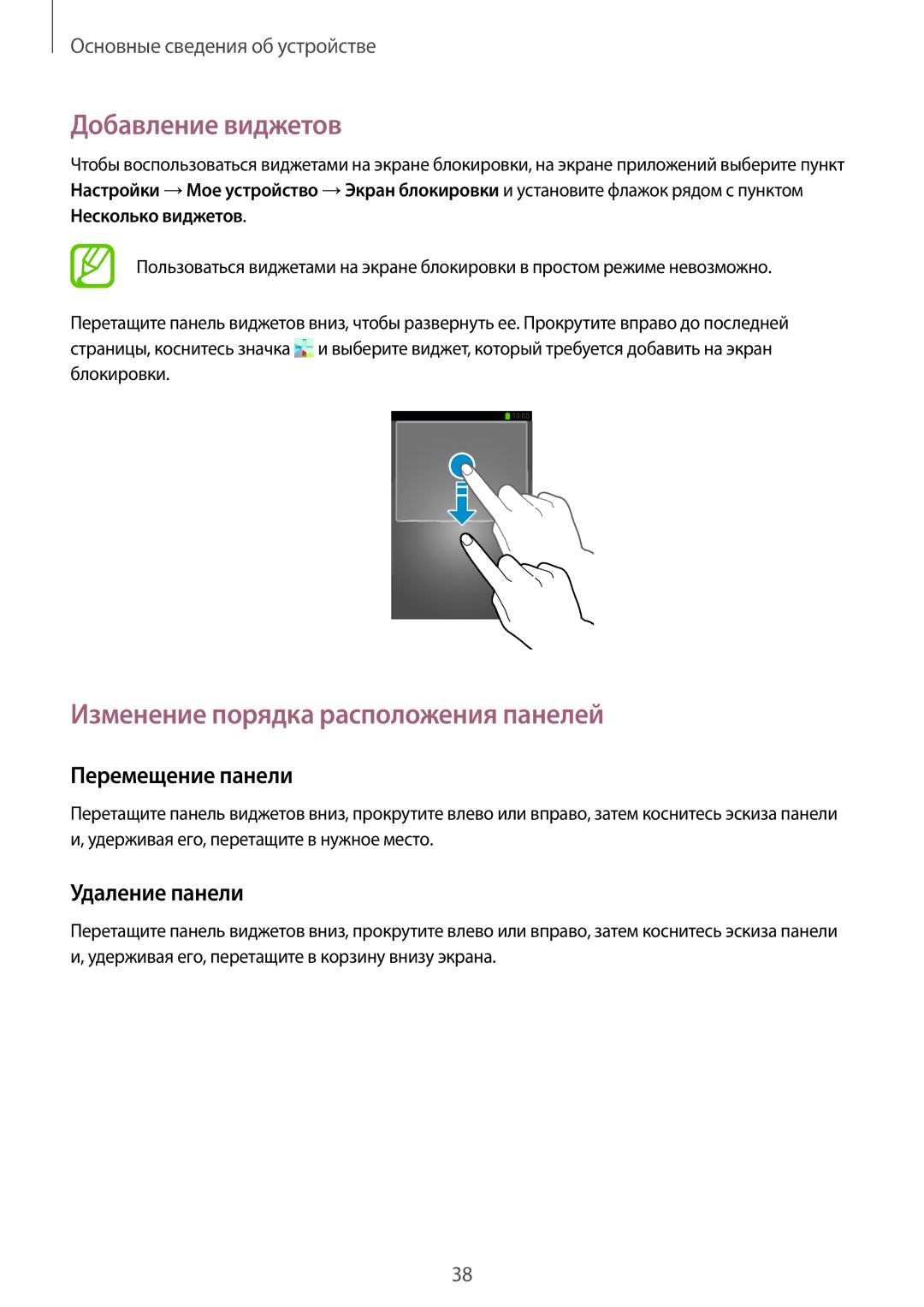 Samsung GT-I9505ZWASEB, GT-I9505ZRZSEB, GT-I9505DKYSEB manual Добавление виджетов, Изменение порядка расположения панелей 