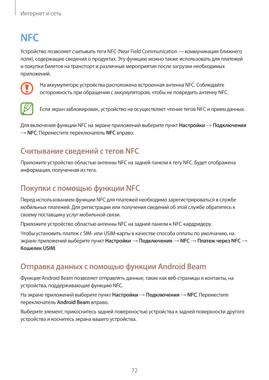 Samsung GT-I9505ZRZSEB, GT-I9505DKYSEB manual Считывание сведений с тегов NFC, Покупки с помощью функции NFC, Кошелек Usim 