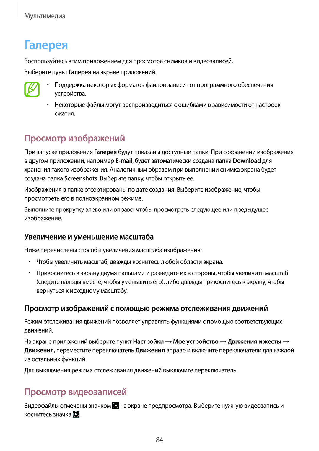 Samsung GT-I9505ZRZSEB manual Галерея, Просмотр изображений, Просмотр видеозаписей, Увеличение и уменьшение масштаба 