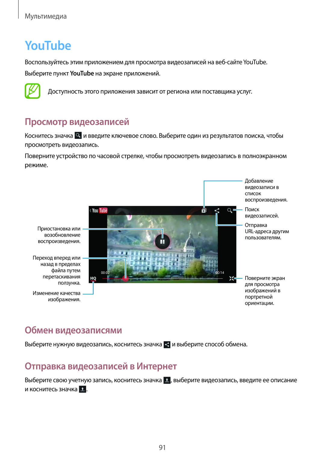 Samsung GT-I9505ZBASER, GT-I9505ZRZSEB, GT-I9505DKYSEB, GT-I9505ZWASEB manual YouTube, Отправка видеозаписей в Интернет 