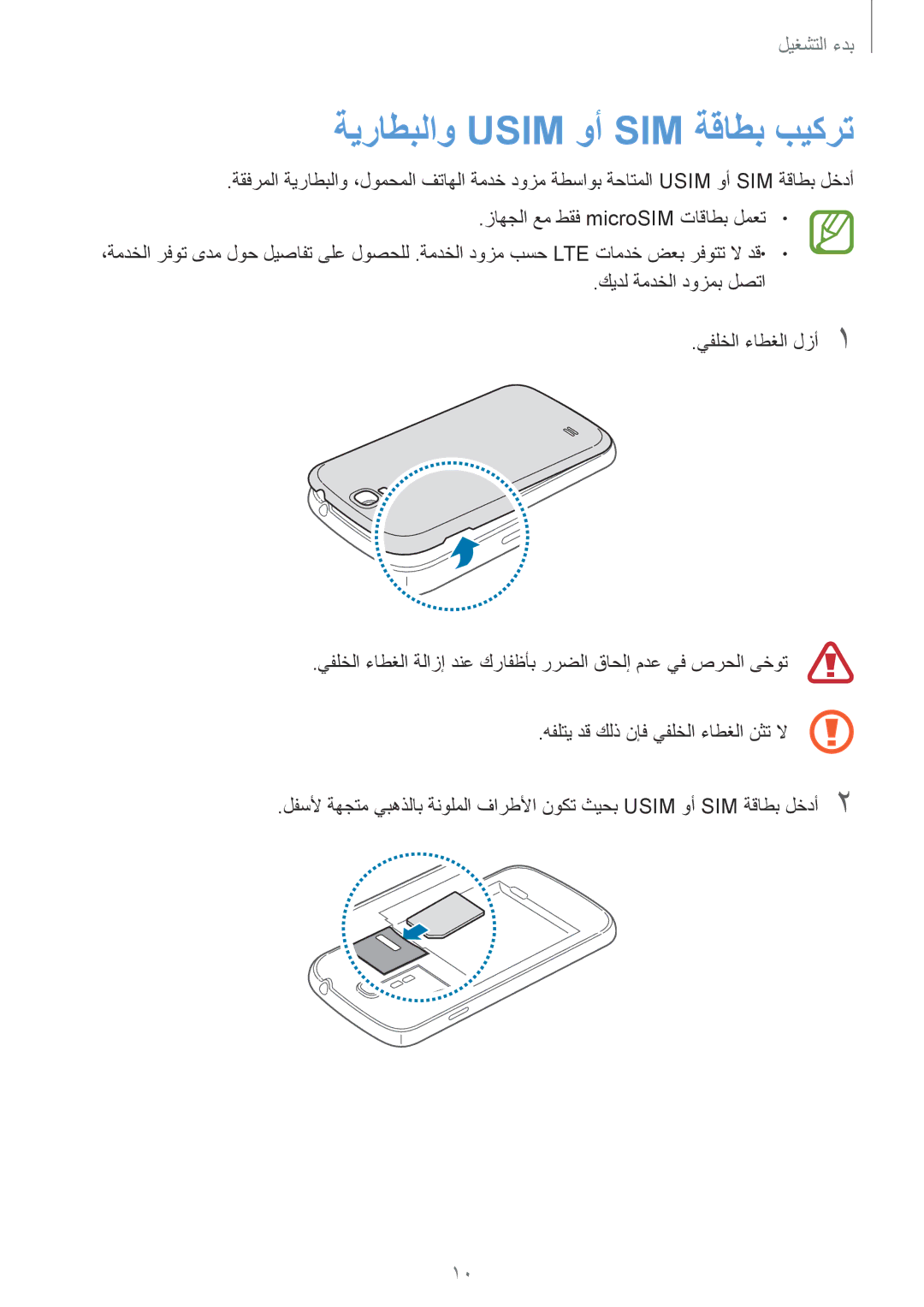 Samsung GT-I9505GNAKSA, GT-I9505ZWATEM, GT-I9505ZBAKSA, GT-I9505ZRZKSA, GT-I9505DKYKSA manual ةيراطبلاو Usim وأ SIM ةقاطب بيكرت 