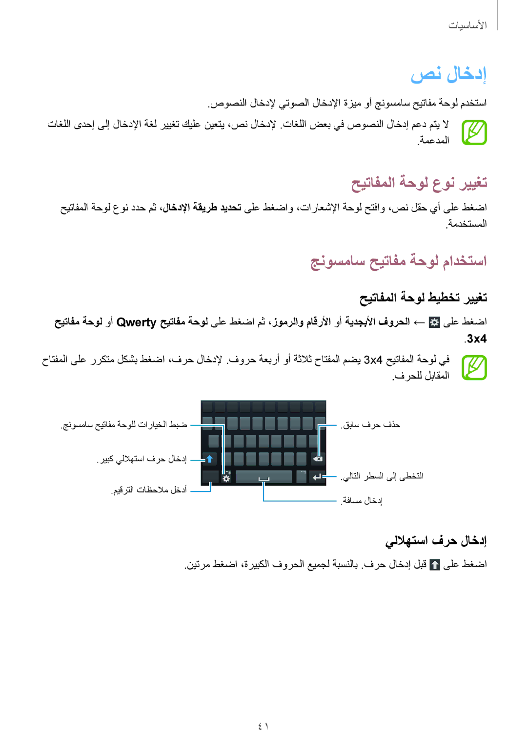 Samsung GT-I9505ZPAKSA manual صن لاخدإ, حيتافملا ةحول عون رييغت, جنوسماس حيتافم ةحول مادختسا, حيتافملا ةحول طيطخت رييغت 