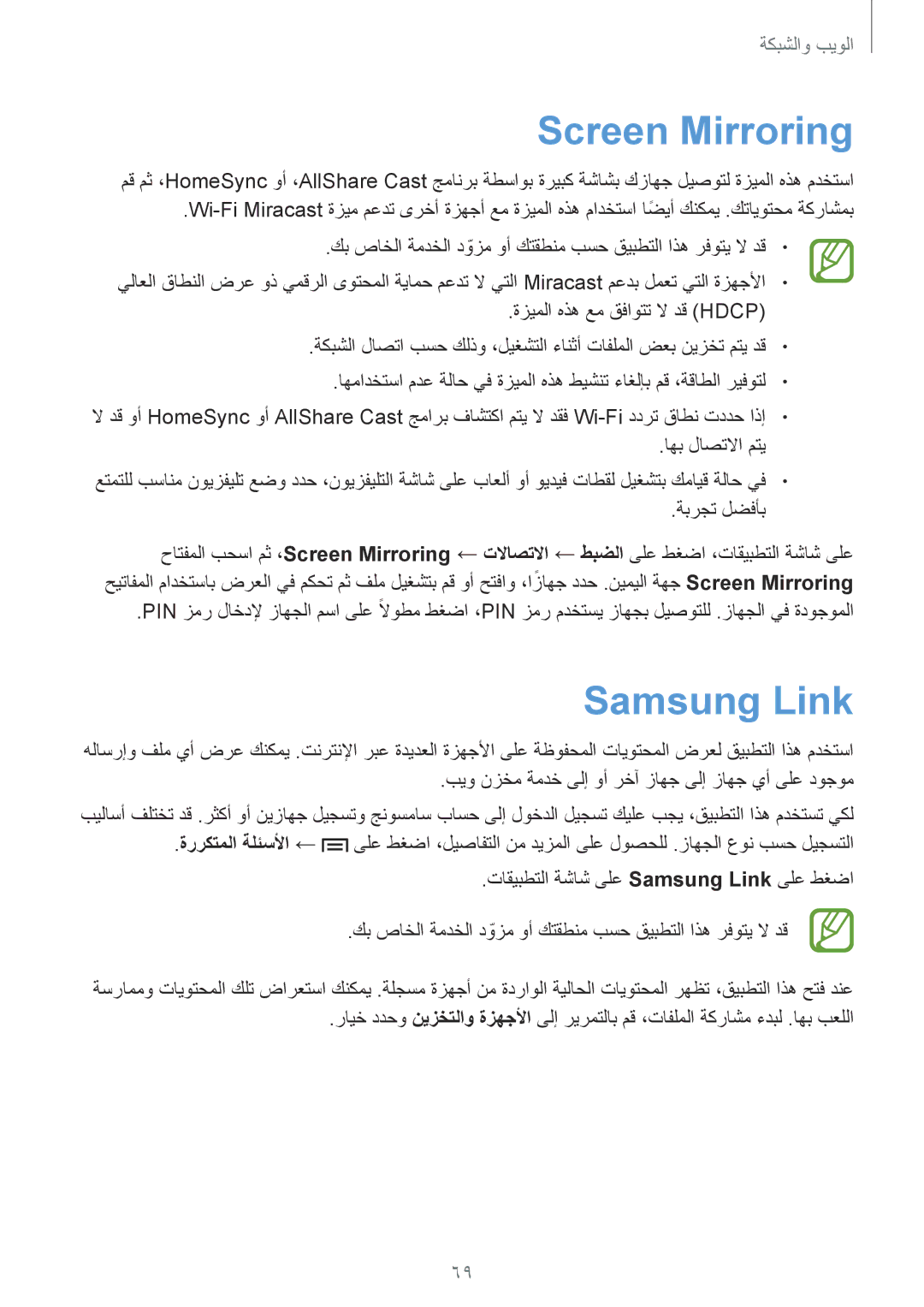 Samsung GT-I9505ZWAKSA, GT-I9505ZWATEM, GT-I9505GNAKSA, GT-I9505ZBAKSA, GT-I9505ZRZKSA manual Screen Mirroring, Samsung Link 