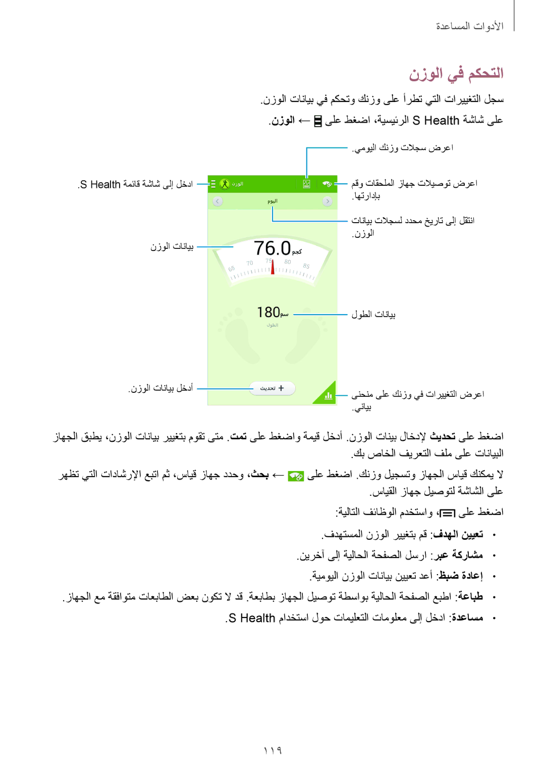 Samsung GT-I9515ZNAKSA, GT-I9515DKYXSG, GT-I9515ZKAKSA, GT-I9515ZSAXSG, GT-I9515ZRAKSA, GT-I9515ZPAKSA نزولا يف مكحتلا, 119 