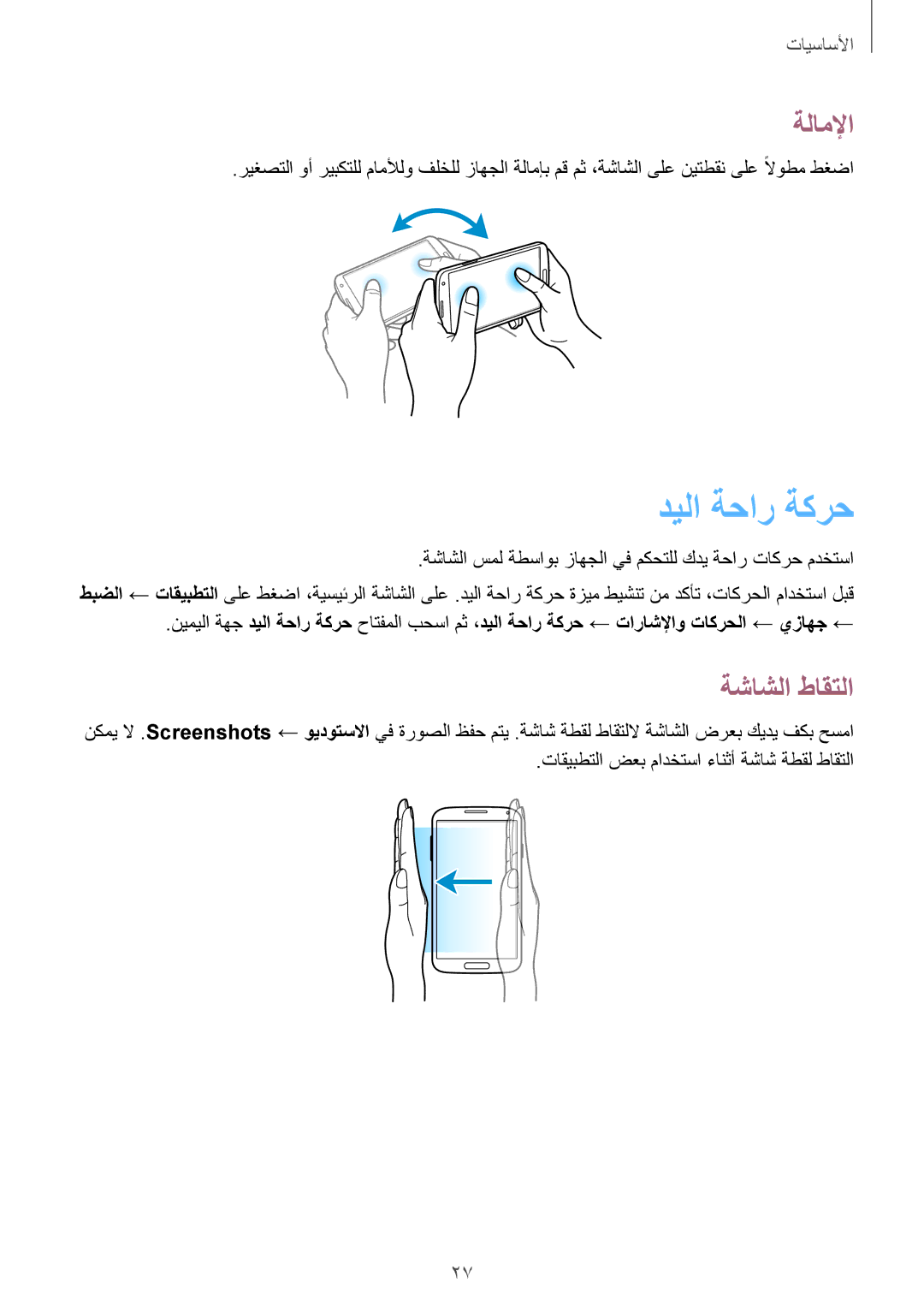 Samsung GT-I9515ZKAKSA, GT-I9515DKYXSG, GT-I9515ZNAKSA, GT-I9515ZSAXSG, GT-I9515ZRAKSA ديلا ةحار ةكرح, ةلاملإا, ةشاشلا طاقتلا 