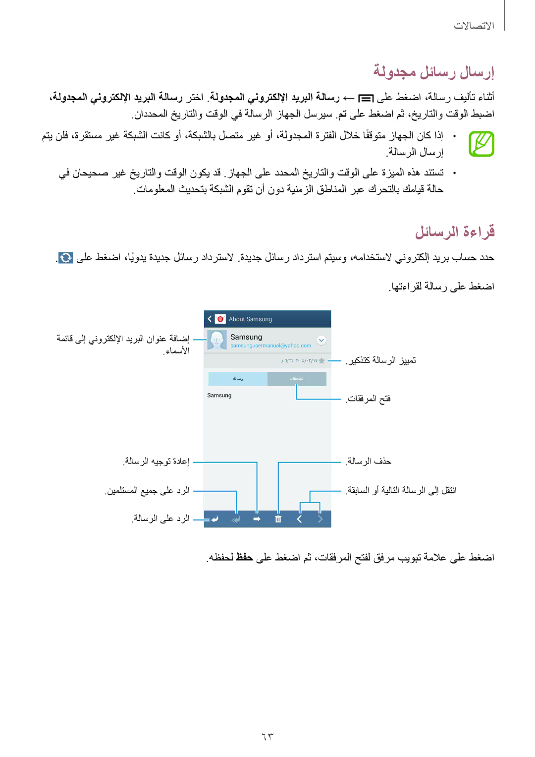 Samsung GT-I9515ZKAXSG, GT-I9515DKYXSG, GT-I9515ZKAKSA, GT-I9515ZNAKSA, GT-I9515ZSAXSG, GT-I9515ZRAKSA manual لئاسرلا ةءارق 