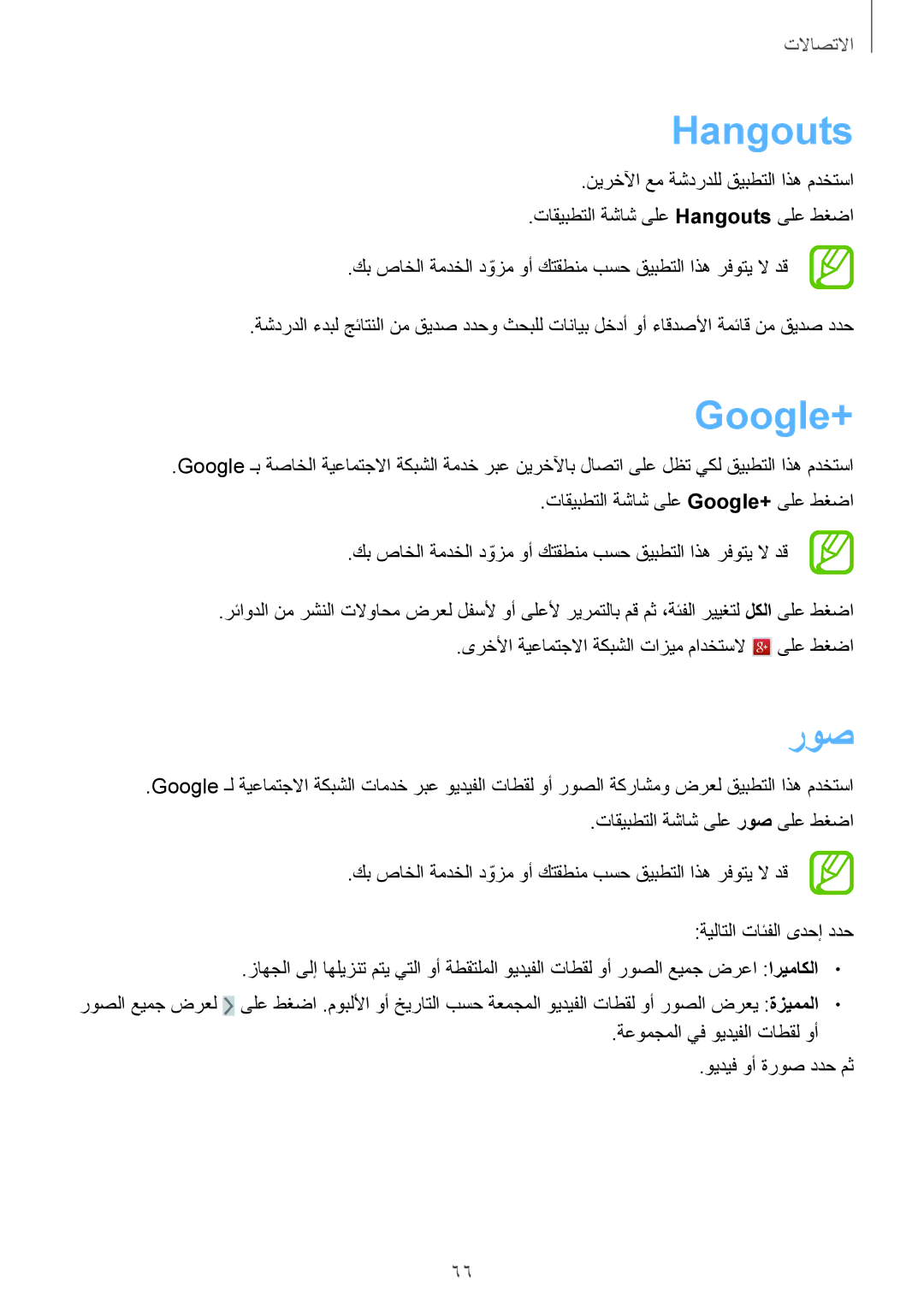 Samsung GT-I9515ZKAKSA, GT-I9515DKYXSG, GT-I9515ZNAKSA, GT-I9515ZSAXSG, GT-I9515ZRAKSA, GT-I9515ZPAKSA Hangouts, Google+, روص 