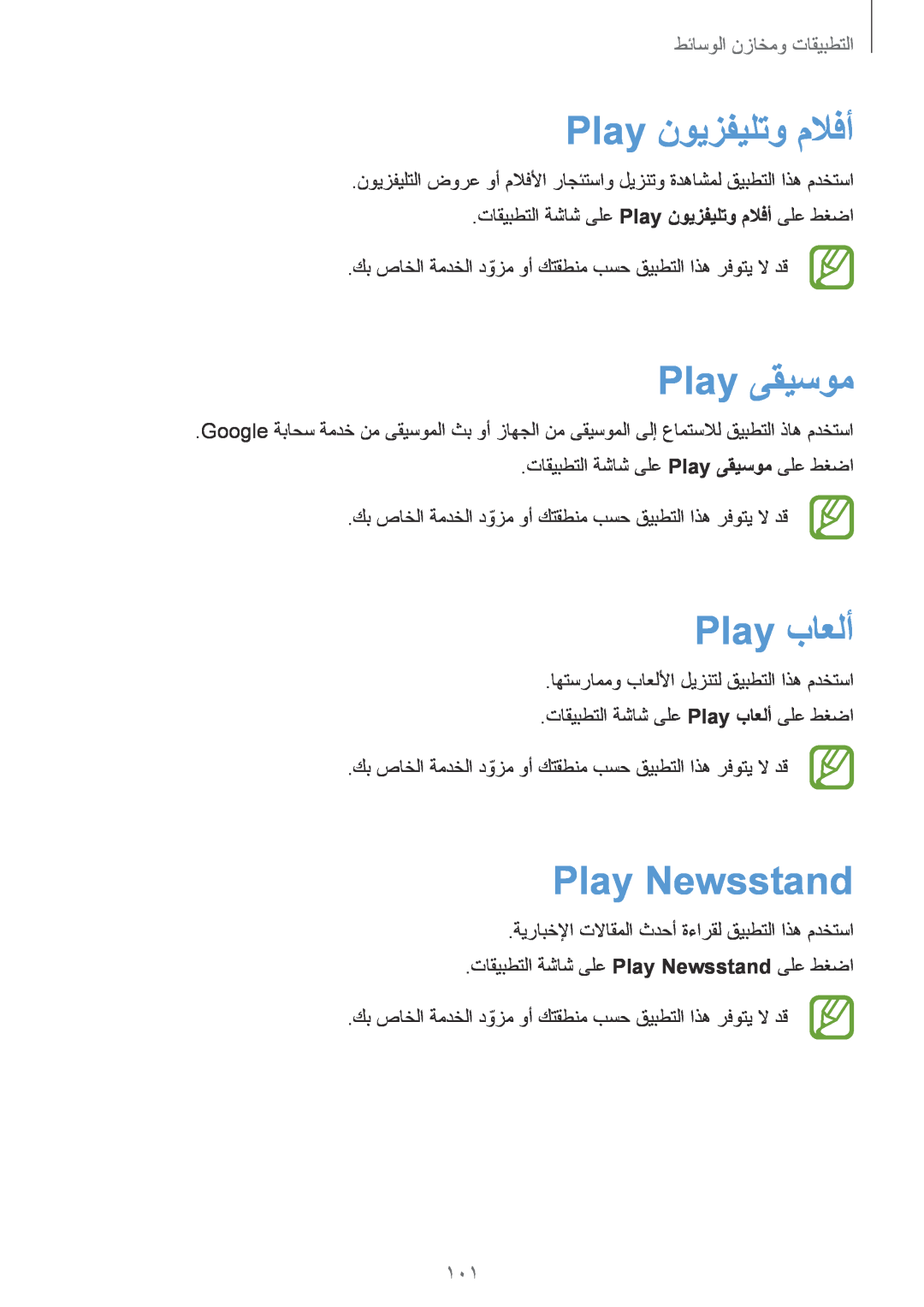 Samsung GT-I9515ZIAKSA, GT-I9515DKYXSG Play نويزفيلتو ملافأ, Play ىقيسوم, Play باعلأ, Play Newsstand, التطٜ䨆䈆⨀ 䠆䔆⸆䘀 䐆䠆 