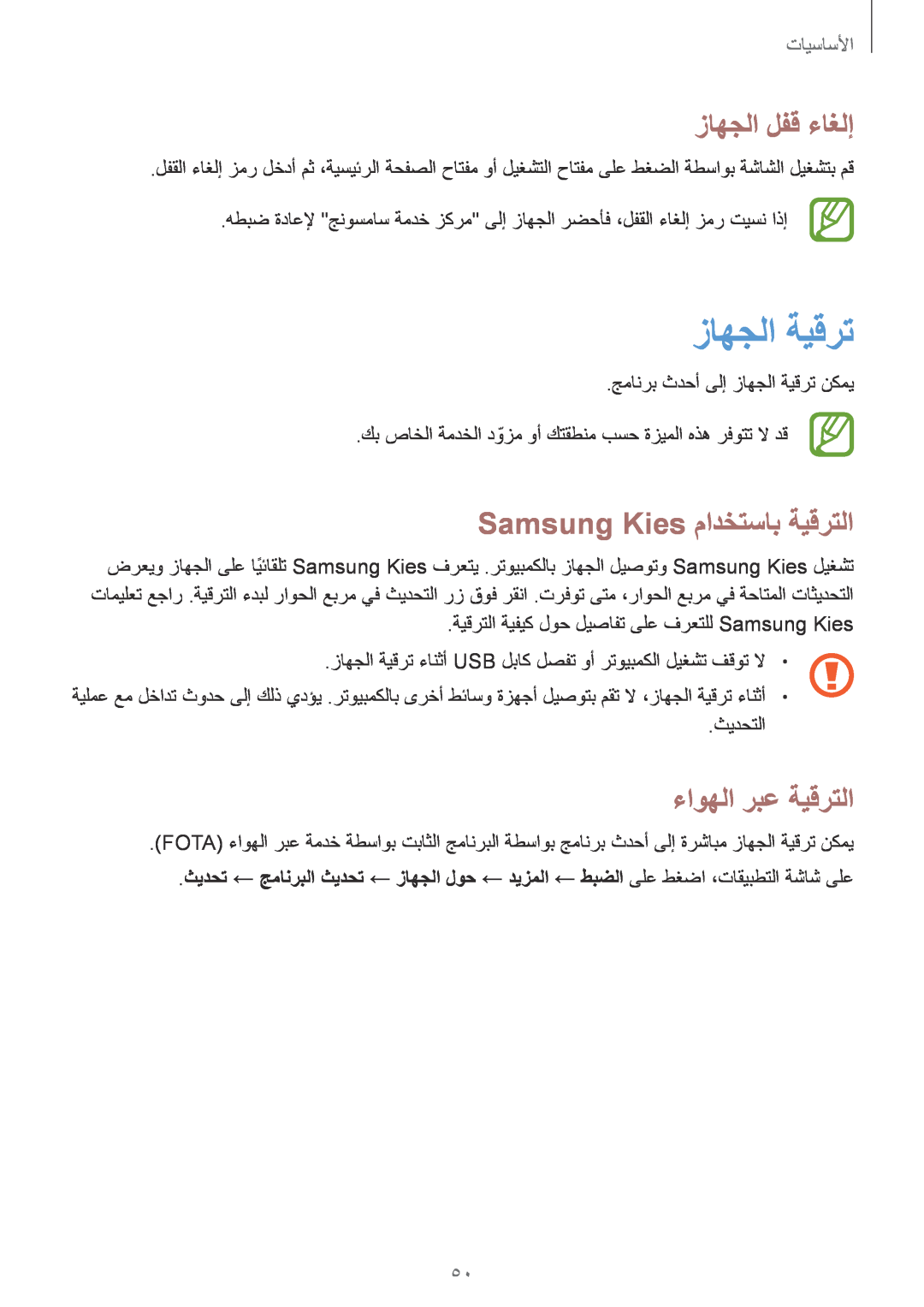 Samsung GT-I9515ZKAXSG manual زاهجلا ةيقرت, زاهجلا لفق ءاغلإ, Samsung Kies مادختساب ةيقرتلا, ءاوهلا ربع ةيقرتلا, الأساسيأا 