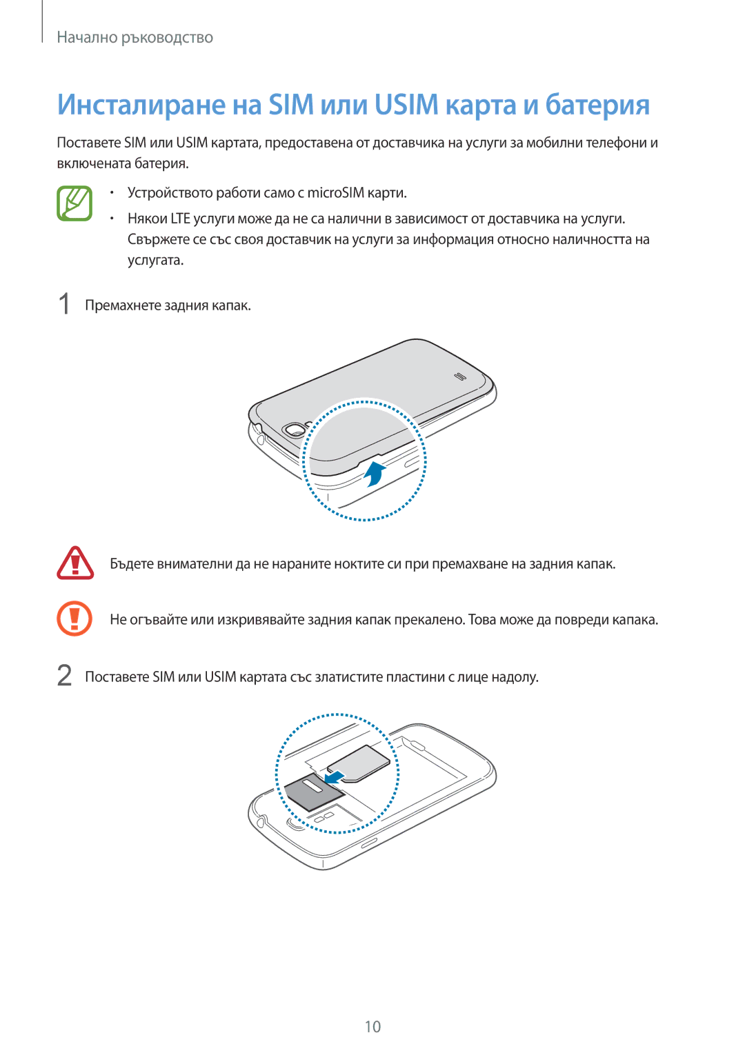 Samsung GT-I9515DKYBGL, GT-I9515ZSAVVT, GT2I9515ZWAVVT, GT-I9515ZSABGL manual Инсталиране на SIM или Usim карта и батерия 