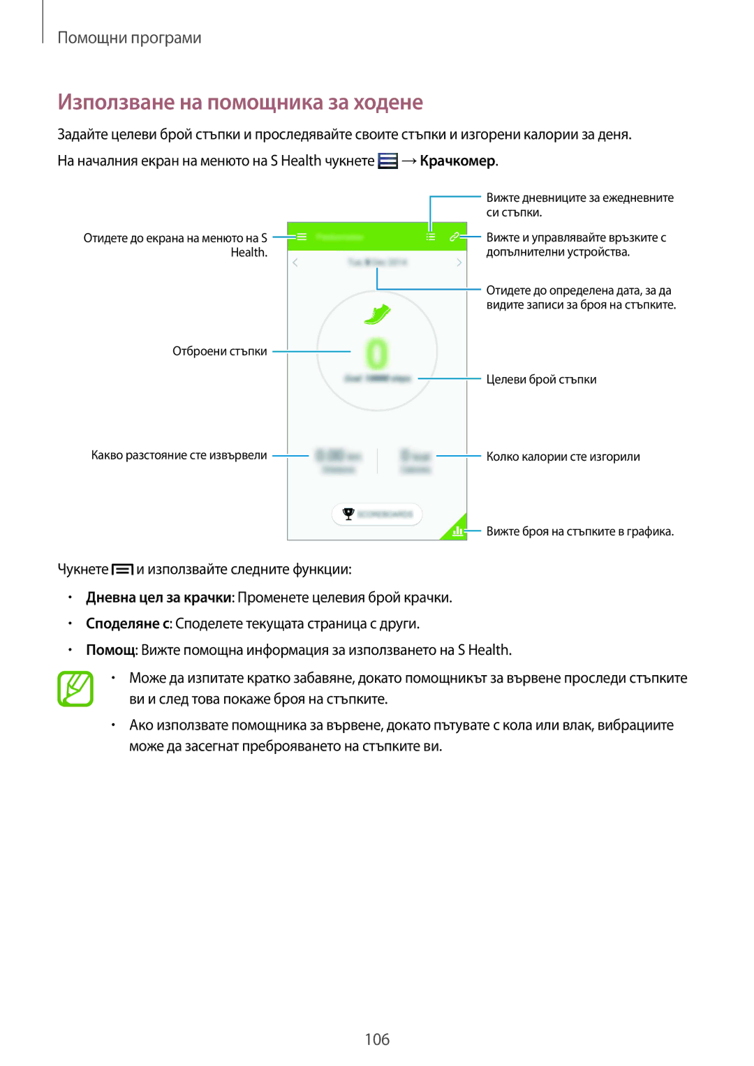 Samsung GT-I9515ZWAVVT, GT-I9515ZSAVVT, GT-I9515DKYBGL, GT2I9515ZWAVVT, GT-I9515ZSABGL manual Използване на помощника за ходене 