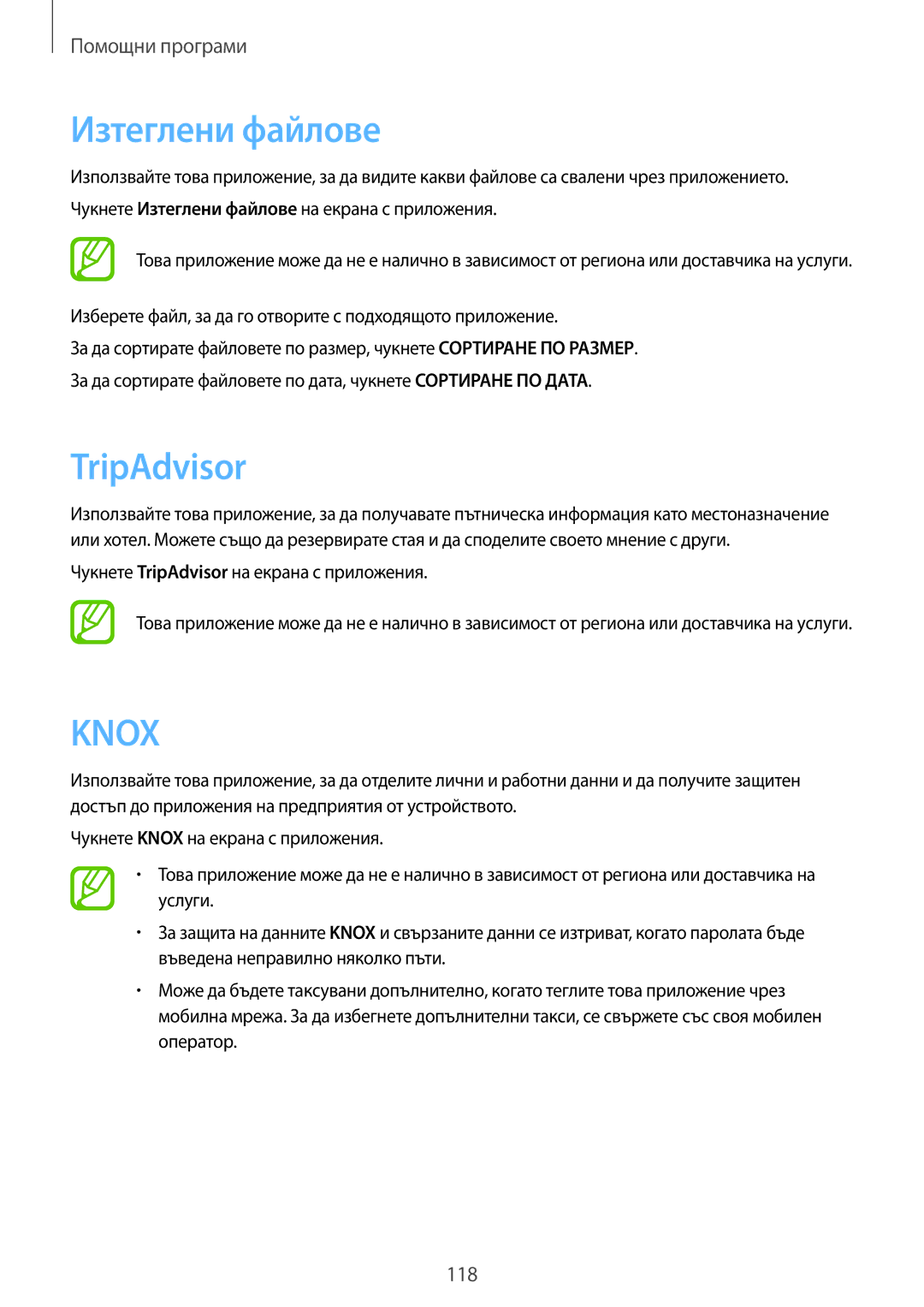 Samsung GT-I9515DKYBGL, GT-I9515ZSAVVT, GT2I9515ZWAVVT, GT-I9515ZSABGL, GT-I9515DKYVVT manual Изтеглени файлове, TripAdvisor 