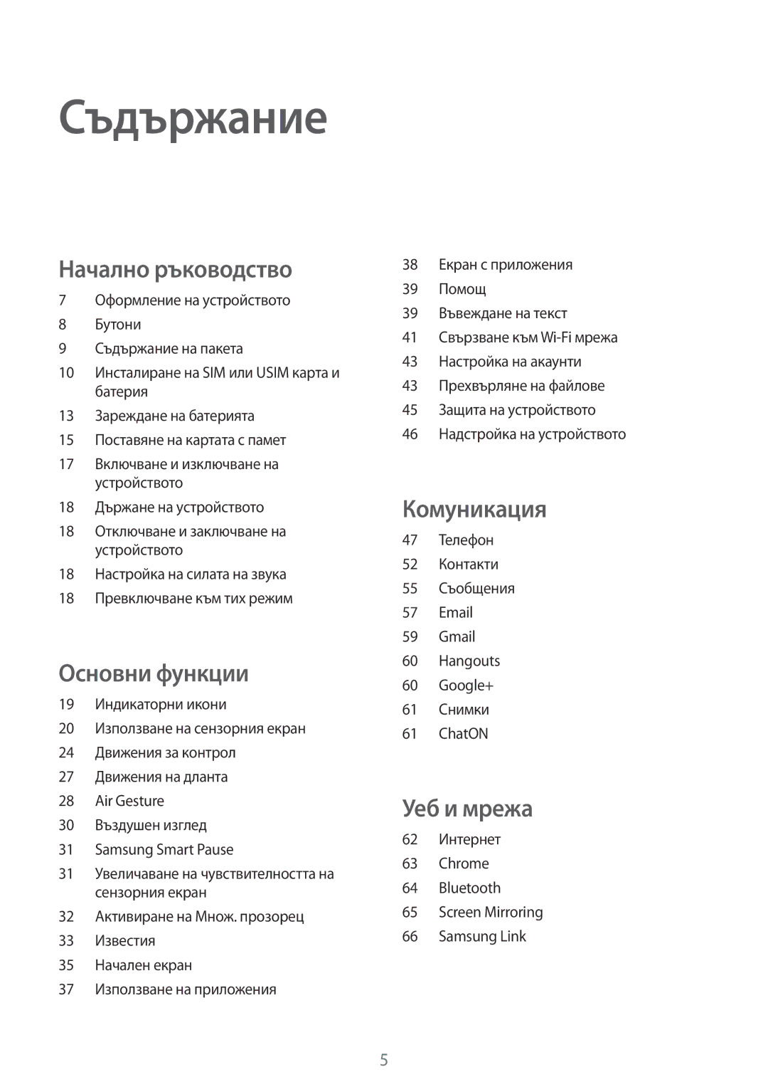 Samsung GT2I9515ZSAVVT, GT-I9515ZSAVVT, GT-I9515DKYBGL, GT2I9515ZWAVVT, GT-I9515ZSABGL, GT-I9515DKYVVT manual Съдържание 