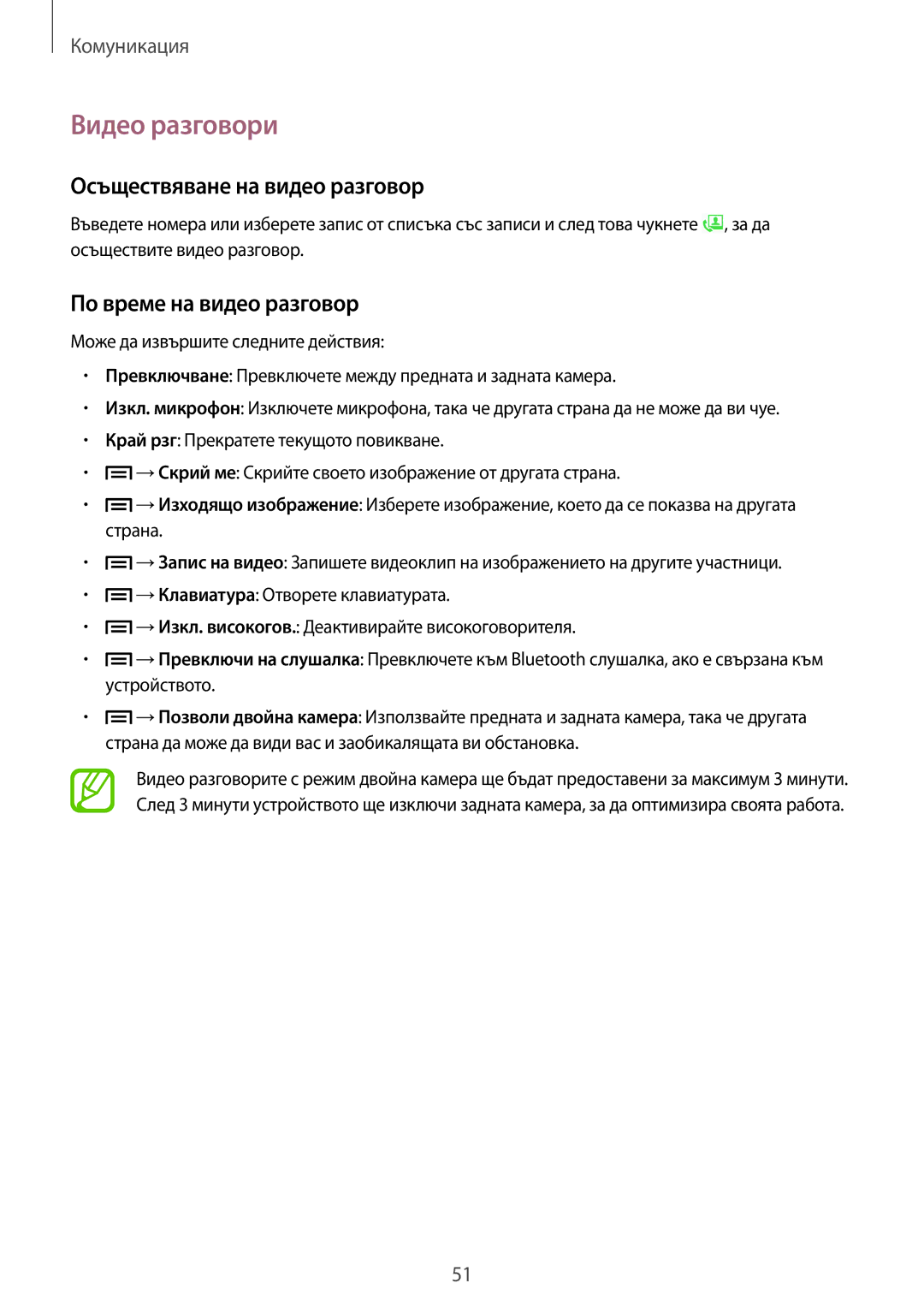 Samsung GT-I9515ZWABGL, GT-I9515ZSAVVT manual Видео разговори, Осъществяване на видео разговор, По време на видео разговор 