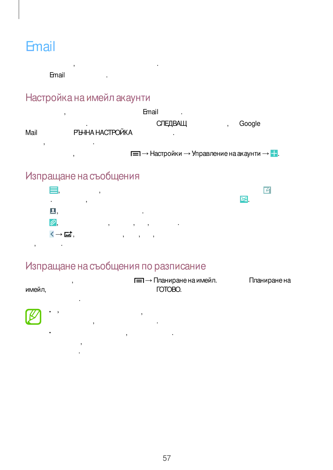 Samsung GT-I9515ZSABGL, GT-I9515ZSAVVT, GT-I9515DKYBGL, GT2I9515ZWAVVT, GT-I9515DKYVVT manual Настройка на имейл акаунти 