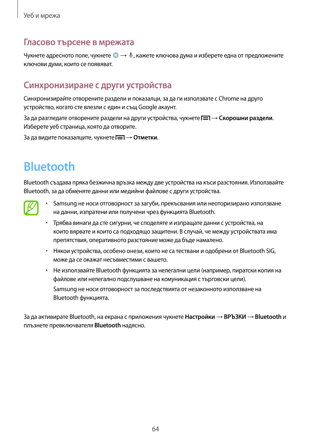 Samsung GT-I9515DKYBGL, GT-I9515ZSAVVT, GT2I9515ZWAVVT, GT-I9515ZSABGL manual Bluetooth, Синхронизиране с други устройства 