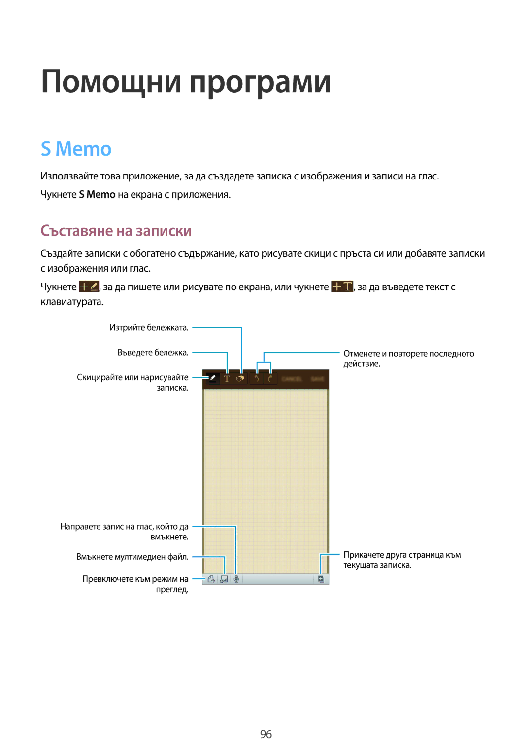 Samsung GT-I9515ZWABGL, GT-I9515ZSAVVT, GT-I9515DKYBGL, GT2I9515ZWAVVT, GT-I9515ZSABGL manual Memo, Съставяне на записки 