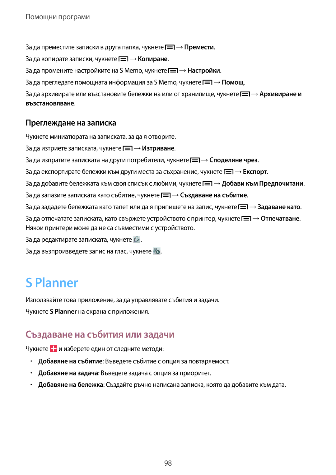 Samsung GT-I9515DKYMTL, GT-I9515ZSAVVT, GT-I9515DKYBGL Planner, Създаване на събития или задачи, Преглеждане на записка 