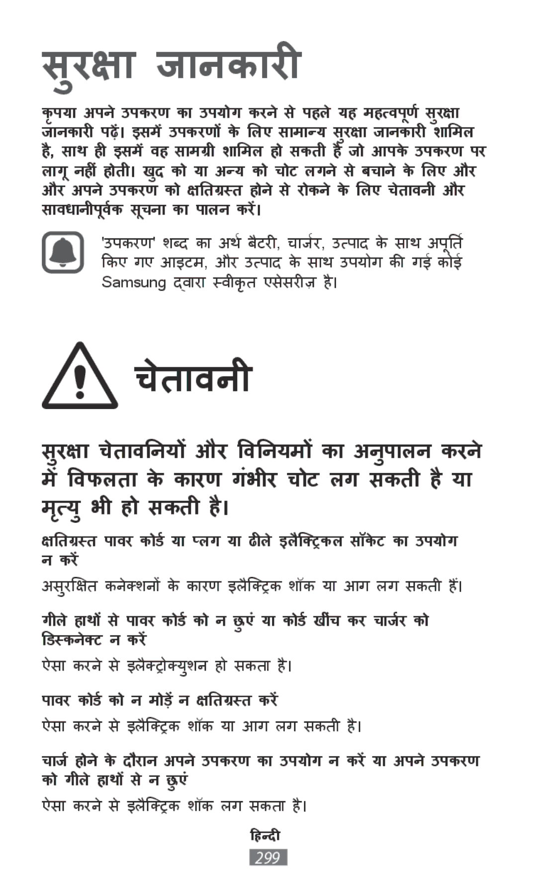 Samsung GT-I9515DKYVVT, GT-I9515ZWAVD2, GT-I9515ZSADBT, GT-I9515ZKAPLS, GT-I9515ZWAXEO, GT-I9515ZWADBT manual सरक्षाु जाानकाारीी 