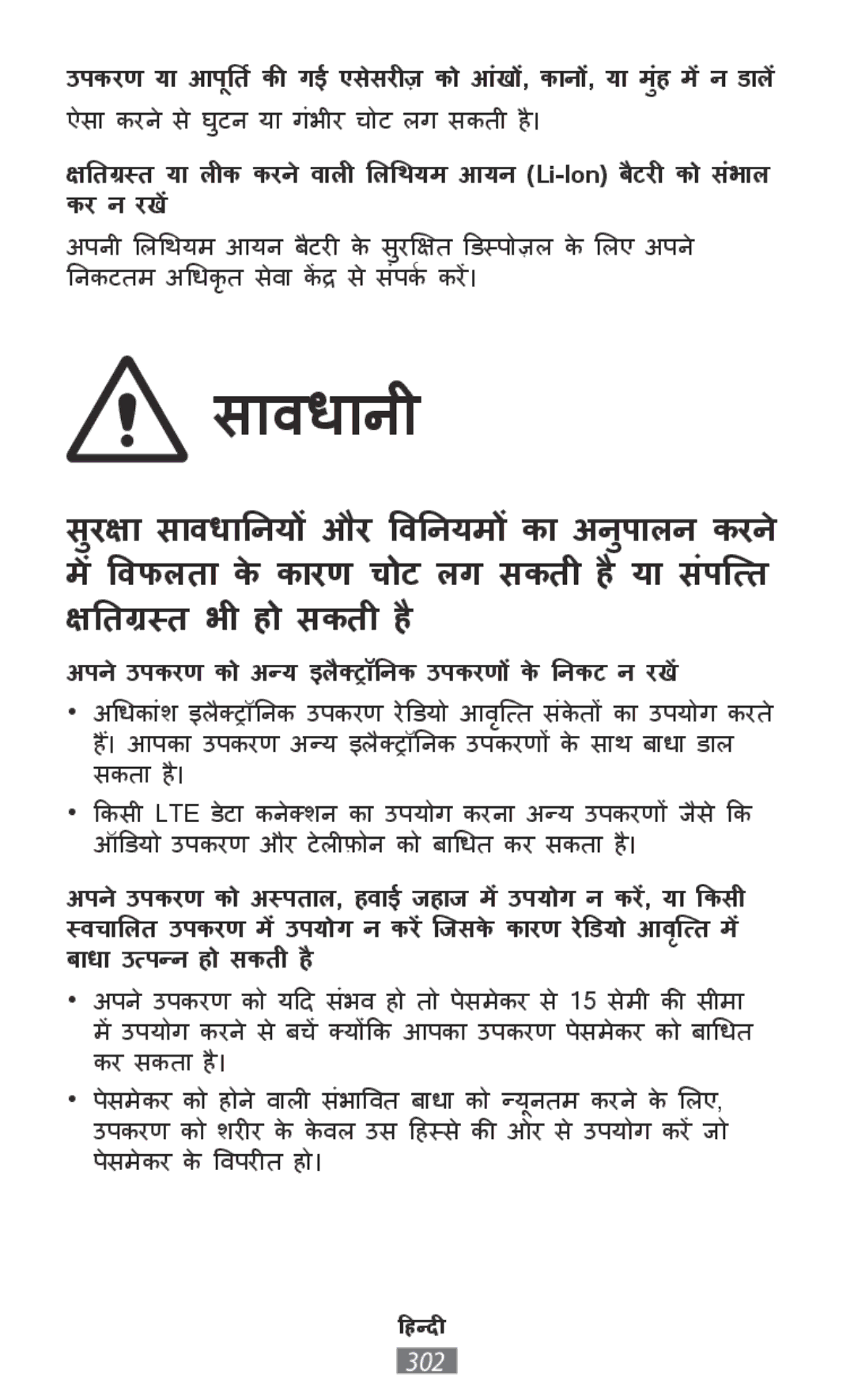 Samsung GT-I9515ZWAVVT, GT-I9515ZWAVD2, GT-I9515ZSADBT, GT-I9515ZKAPLS, GT-I9515ZWAXEO, GT-I9515ZWADBT manual ाव्वधाानीी 