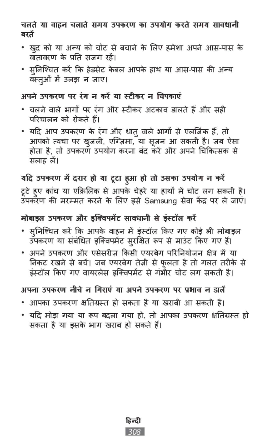 Samsung GT-I9515ZKAVDH, GT-I9515ZWAVD2, GT-I9515ZSADBT, GT-I9515ZKAPLS manual अपनेउपकरण पर रंग न करेंया ीस्टीकर न चिपकााएं 