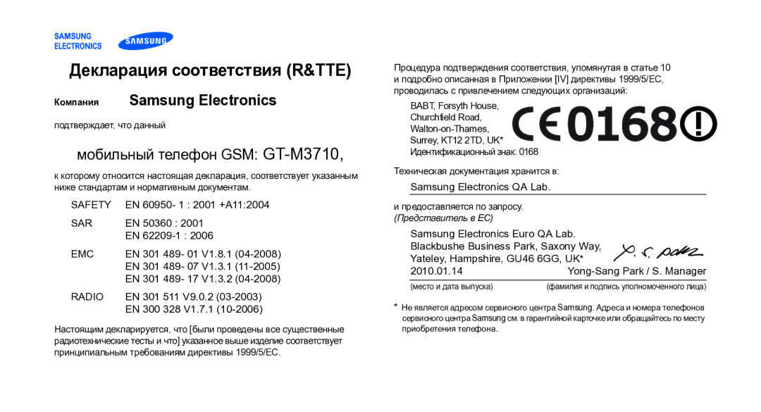 Samsung GT-M3710IKASER, GT-M3710VBASER manual Декларация соответствия R&TTE 