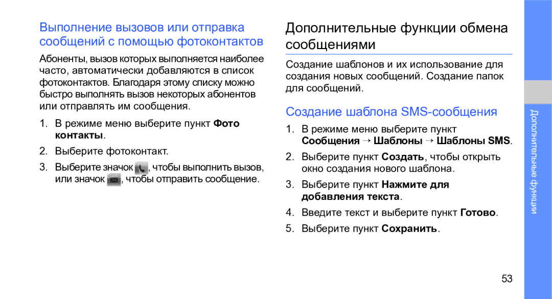 Samsung GT-M3710IKASER Дополнительные функции обмена сообщениями, Создание шаблона SMS-сообщения, Выберите фотоконтакт 