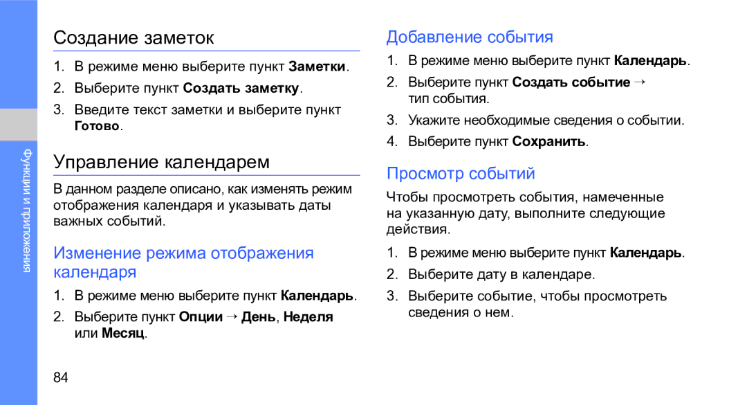 Samsung GT-M3710VBASER Создание заметок, Управление календарем, Изменение режима отображения календаря, Добавление события 