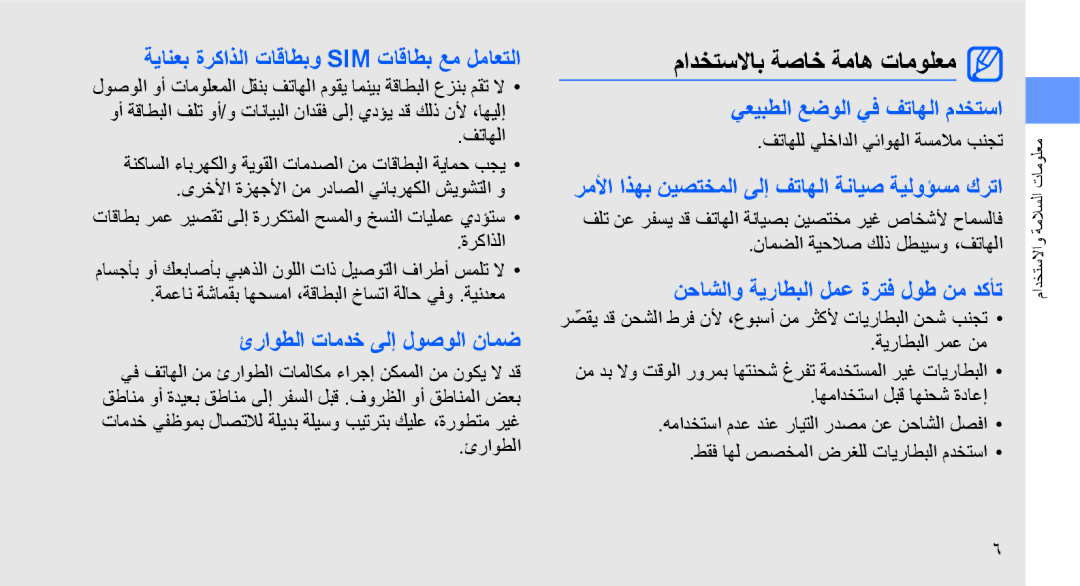 Samsung GT-M5650VBAMED, GT-M5650VBAXSG, GT-M5650IKAKSA, GT-M5650IKAMMC, GT-M5650IKATMC manual مادختسلااب ةصاخ ةماه تامولعم 