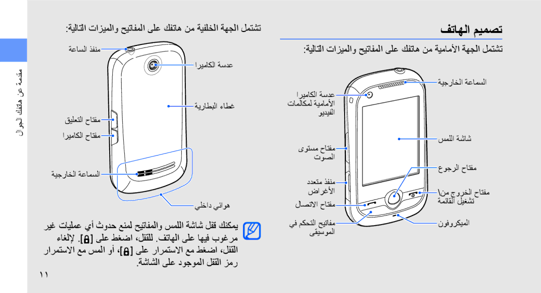 Samsung GT-M5650VBAARB, GT-M5650VBAMED manual فتاهلا ميمصت, ةيلاتلا تازيملاو حيتافملا ىلع كفتاه نم ةيفلخلا ةهجلا لمتشت 