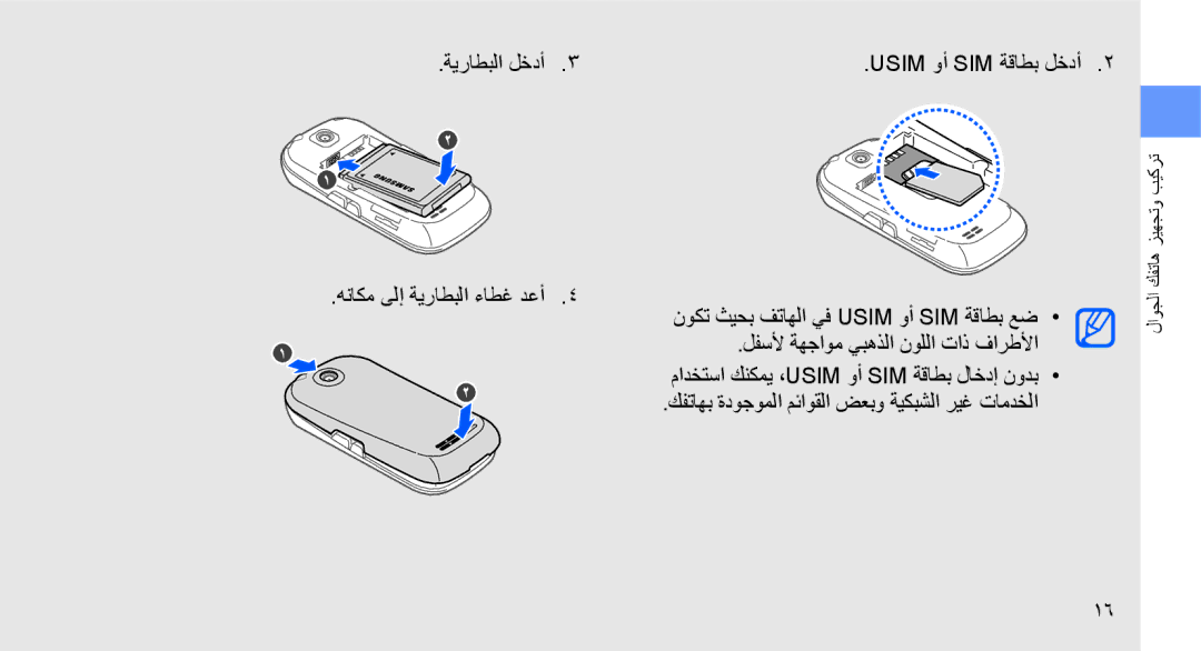 Samsung GT-M5650VBAJED, GT-M5650VBAMED, GT-M5650VBAXSG, GT-M5650IKAKSA, GT-M5650IKAMMC ةيراطبلا لخدأ Usim وأ SIM ةقاطب لخدأ 