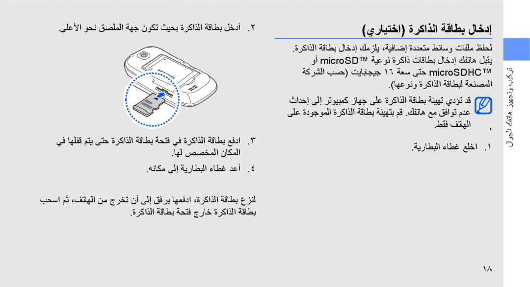 Samsung GT-M5650VBAMED, GT-M5650VBAXSG يرايتخا ةركاذلا ةقاطب لاخدإ, ىلعلأا وحن قصلملا ةهج نوكت ثيحب ةركاذلا ةقاطب لخدأ 