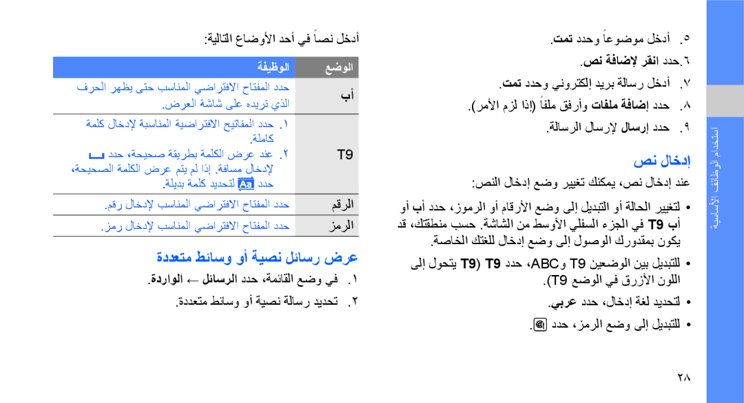 Samsung GT-M5650VBAJED ةددعتم طئاسو وأ ةيصن لئاسر ضرع, صن لاخدإ, ةيلاتلا عاضولأا دحأ يف ًاصن لخدأ, صن ةفاضلإ رقنا ددح.6 