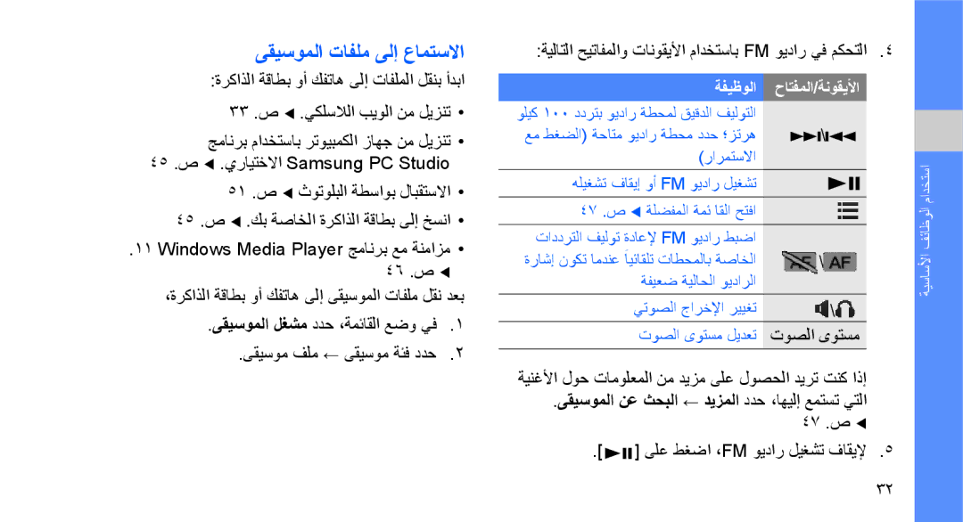 Samsung GT-M5650IKAKSA, GT-M5650VBAMED ىقيسوملا تافلم ىلإ عامتسلاا, ةينغلأا لوح تامولعملا نم ديزم ىلع لوصحلا ديرت تنك اذإ 