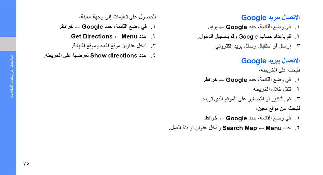 Samsung GT-M5650VBAARB, GT-M5650VBAMED, GT-M5650VBAXSG, GT-M5650IKAKSA manual Google ديربب لاصتلاا, Get Directions ← Menu ددح 