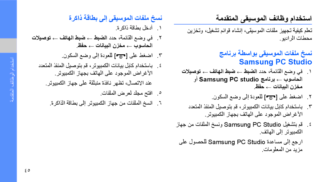 Samsung GT-M5650IKAMMC manual ةمدقتملا ىقيسوملا فئاظو مادختسا, ةركاذ ةقاطب ىلإ ىقيسوملا تافلم خسن, ةركاذ ةقاطب لخدأ 