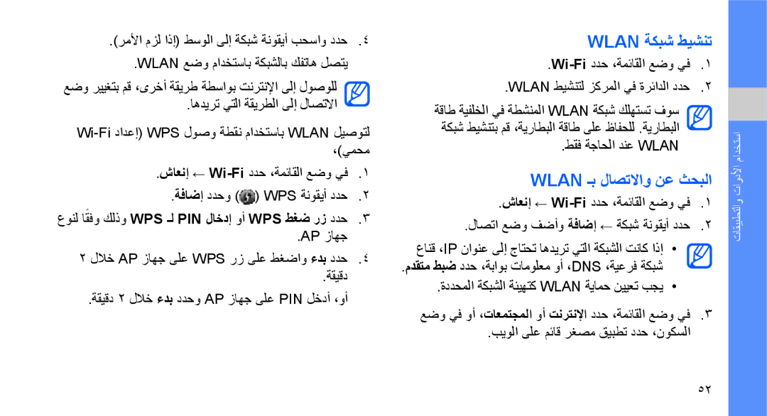 Samsung GT-M5650VBAJED Wlan ةكبش طيشنت, Wlan ـب لاصتلااو نع ثحبلا, عونل اقفوً كلذو Wps ـل Pin لاخدإ وأ Wps طغض رز ددح 