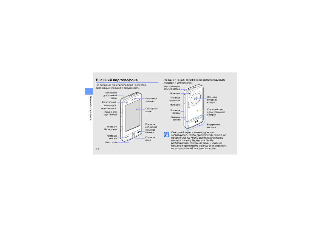 Samsung GT-M8910MKASER manual Внешний вид телефона, На передней панели телефона находятся Клавиши и возможности 